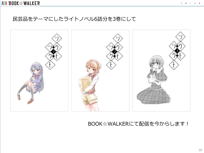 SF作家・柴田勝家氏の原稿をその場でEPUBに
