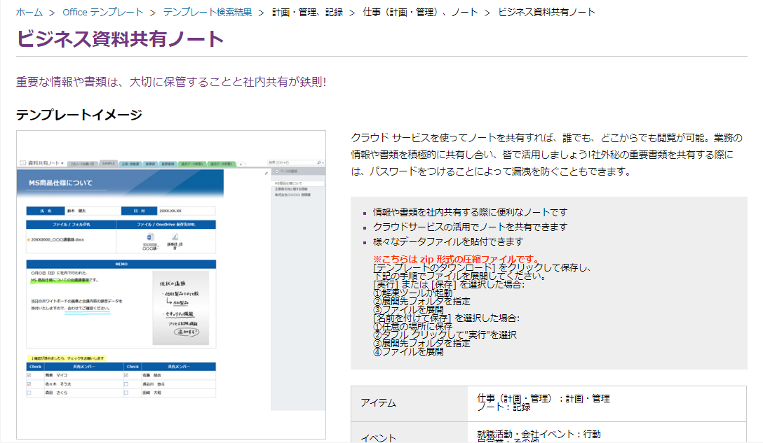 「OneNote」用の無料のテンプレートファイルが豊富に用意されています。ダウンロード後、目的に合わせて編集して利用することができます。