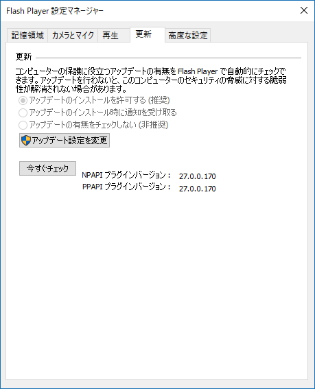「Adobe Flash Player」v27.0.0.170