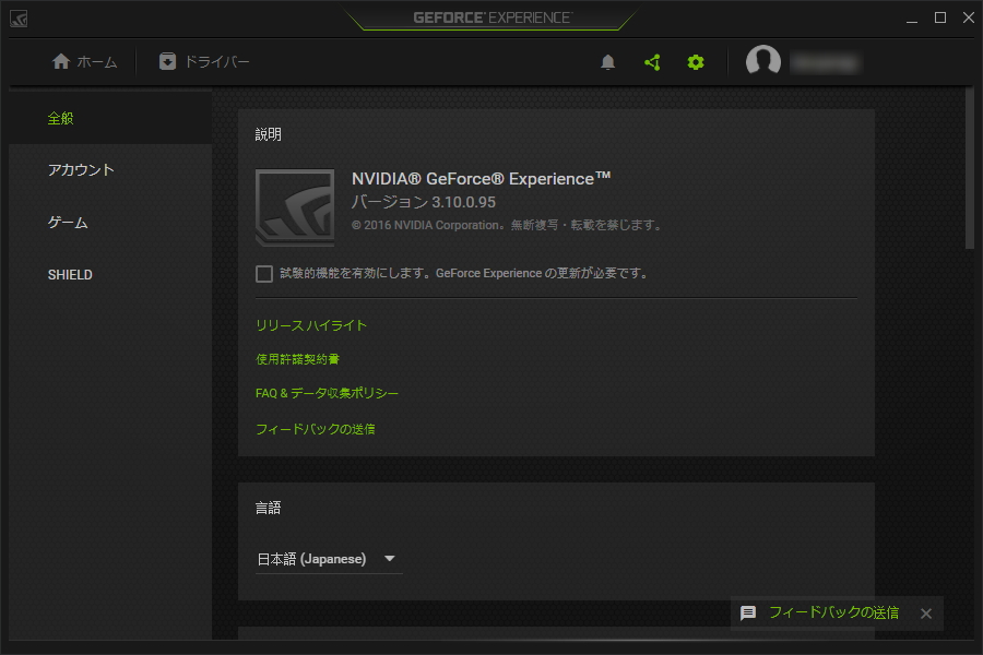 「GeForce Experience」v3.10.0.95