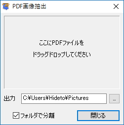 「PDF画像抽出ツール」v1.5