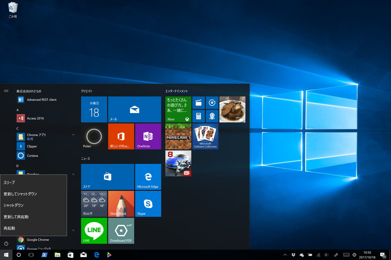 適用せずにPCをシャットダウン・再起動することも可能