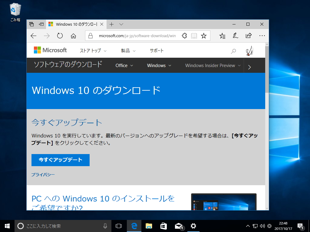 ［今すぐアップデート］ボタンから「Windows 10 更新アシスタント」をダウンロード