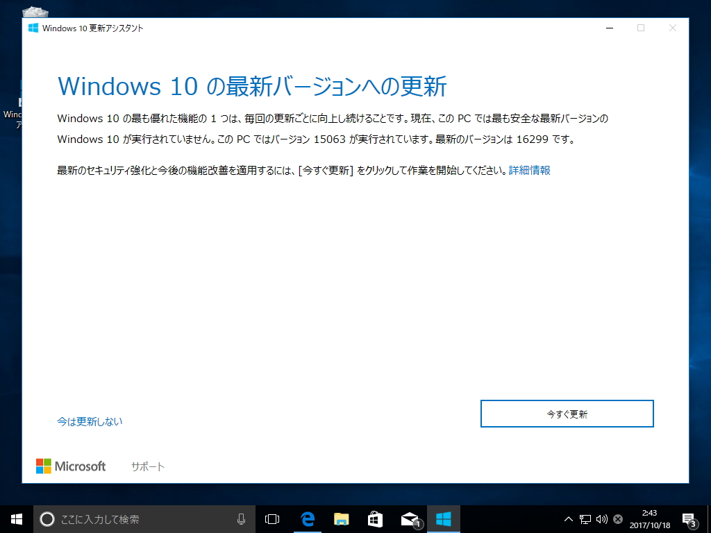 1. 「Windows 10 更新アシスタント」の起動