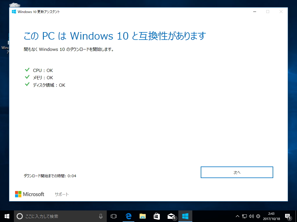 2. 互換性のチェック