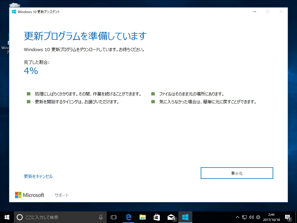 3. 更新プログラムのダウンロード