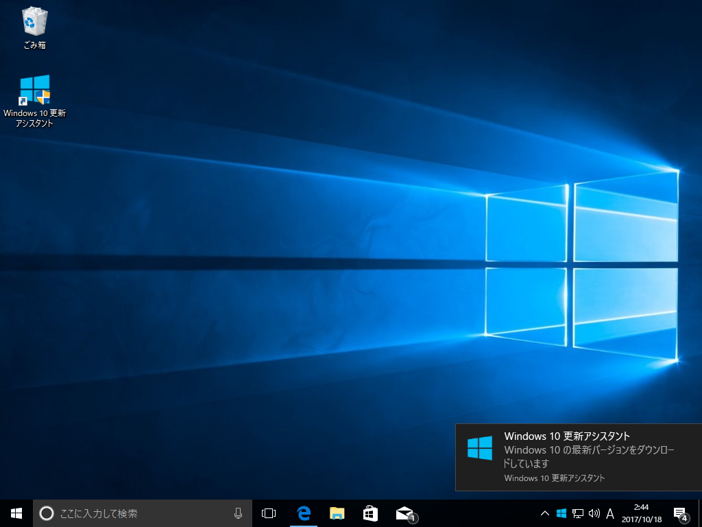 ダウンロード中はウィンドウを最小化して他のことをしておいてもよい。ダウンロードを中断して、デスクトップに追加されるショートカットファイルから再開することも可能