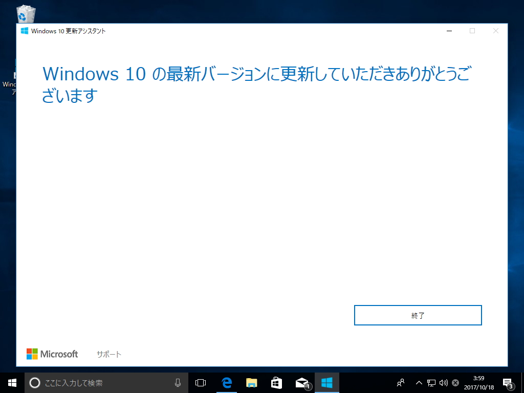7. 再起動してアップデートが完了