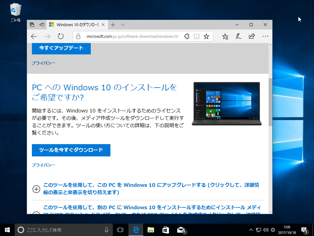 ［ツールを今すぐダウンロード］ボタンから「Windows 10 メディア作成ツール」を入手