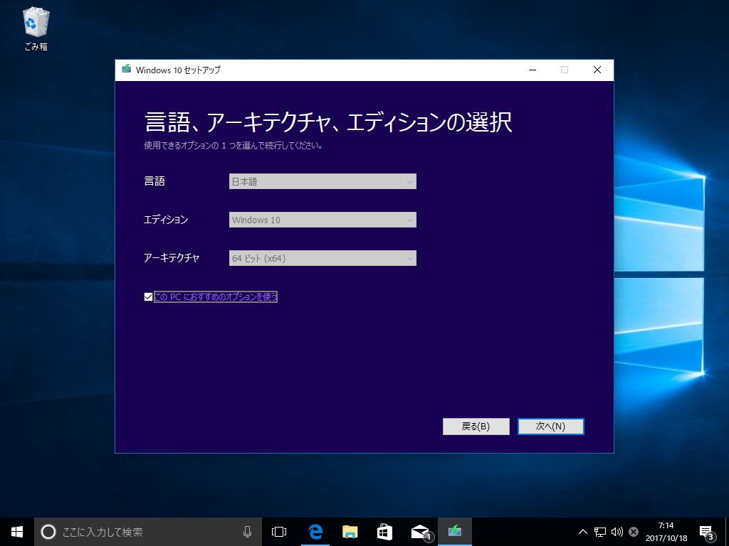 3. 言語やアーキテクチャー、エディションを選択。インストールする環境に応じて適切なものを選択しよう