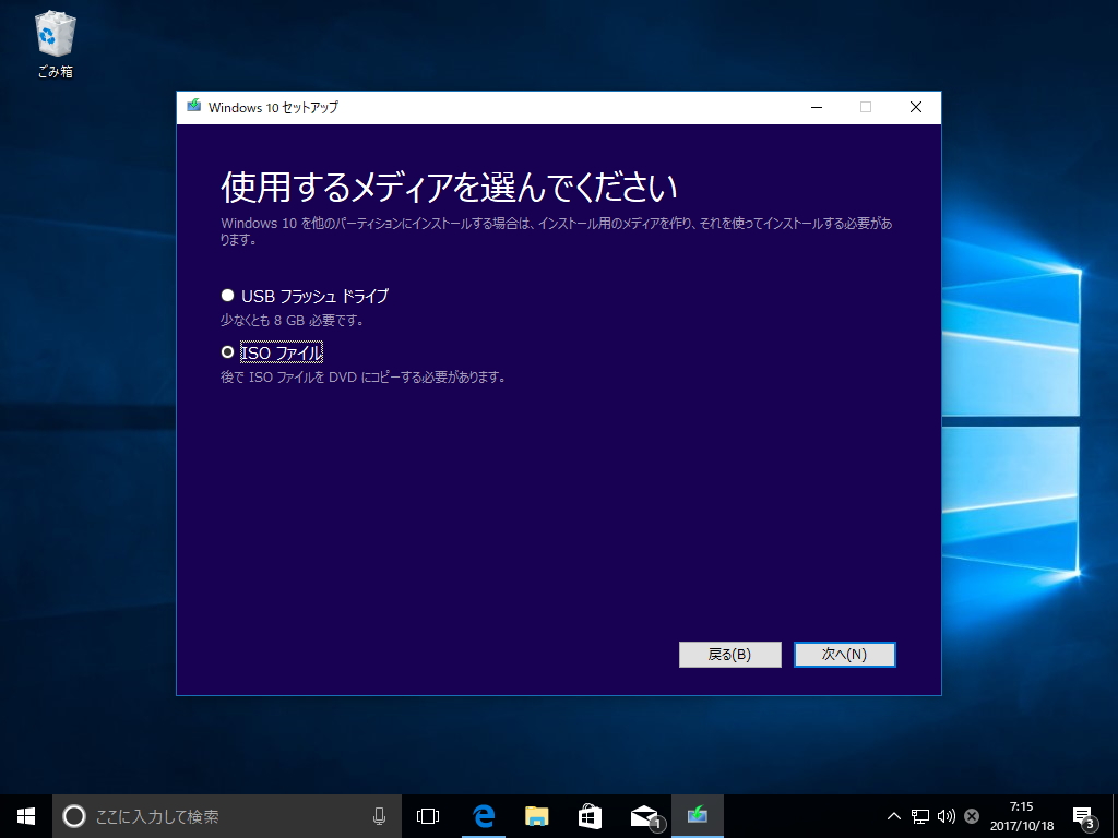 4. ブータブルUSBメモリを作成するかISOファイルをダウンロードするか選択