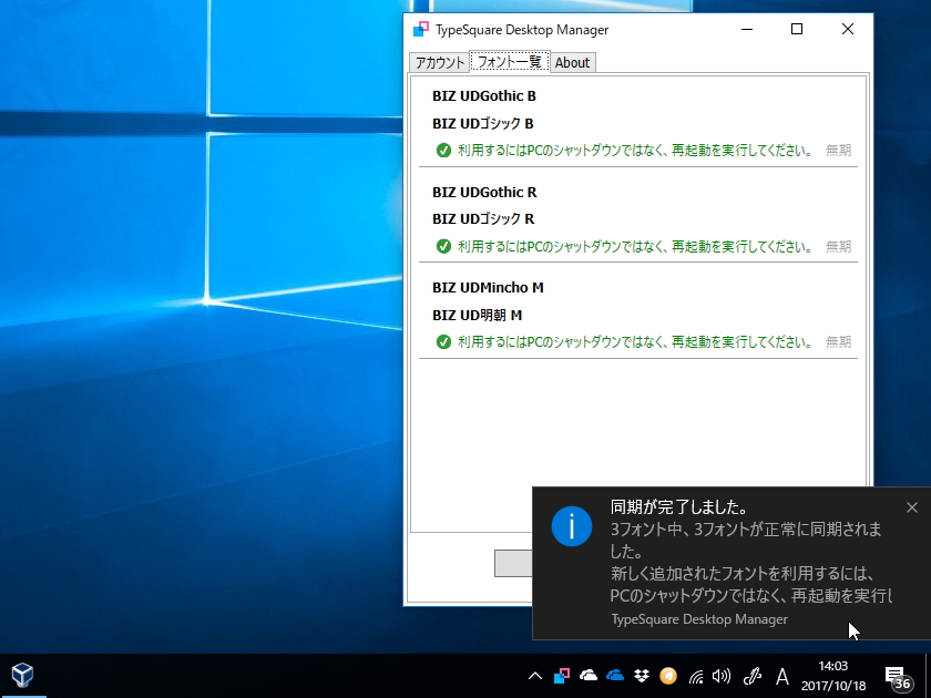 3書体が利用可能に。同期したフォントをシステムに反映させるには、OSをシャットダウンではなく再起動させる必要がある