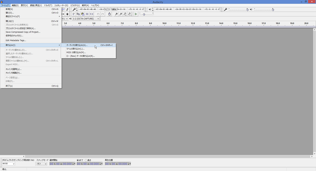 ［ファイル］メニューから［取り込み］→［オーディオの取り込み］を選択
