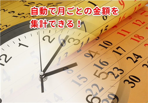 【Excel効率化】自動で月ごとの金額を集計！ピボットテーブルのグループ化機能で瞬時に期間別集計表を作成するテク