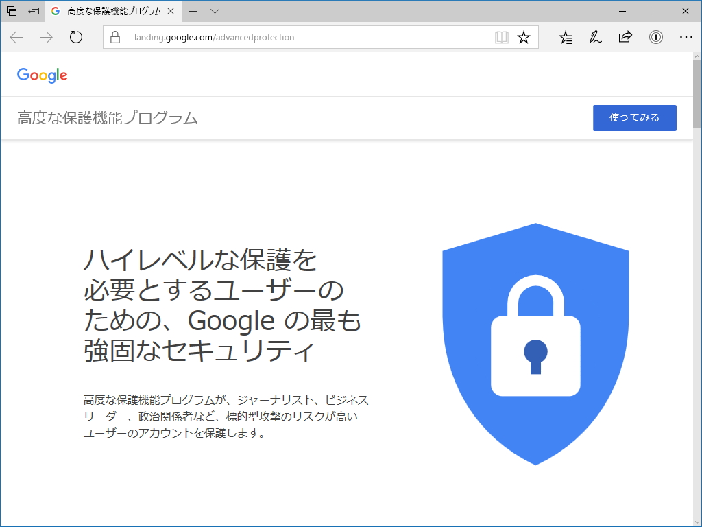 “高度な保護機能プログラム”