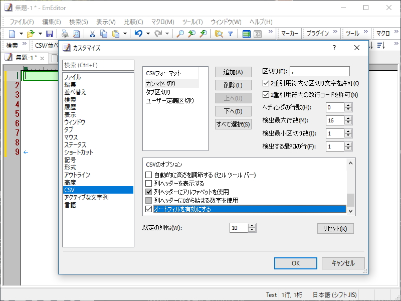 オートフィル機能はカスタマイズ画面で無効化できる