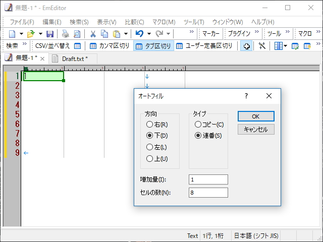 ［編集］－［CSV］－［オートフィル］ダイアログ