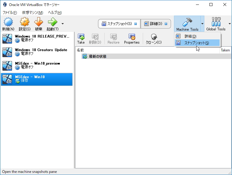 スナップショットの管理画面