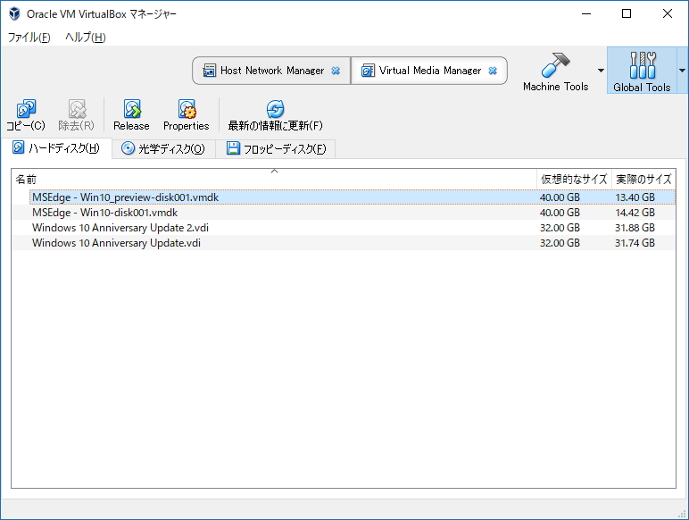 「Virtual Media Manager」