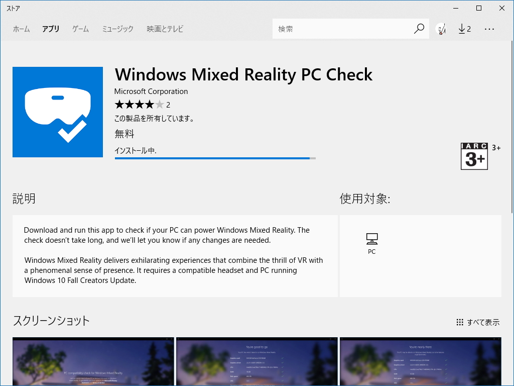 「Windows Mixed Reality PC Check」v1.0.8.0
