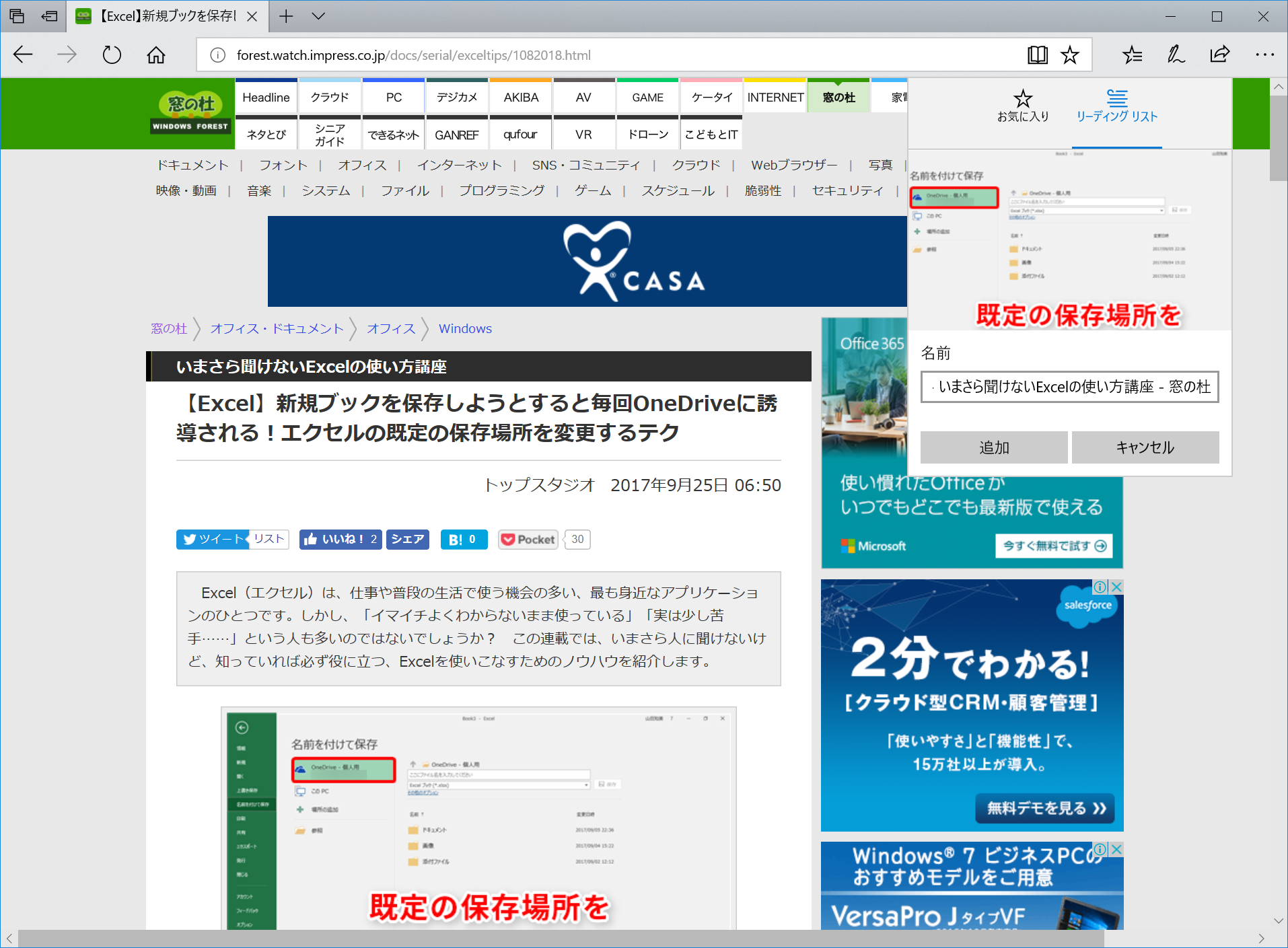 アドレス欄の［☆］をクリックして、［リーディングリスト］をクリックすると、Webページをリーディングリストに登録できる。登録したWebページは、［ハブ］から［リーディングリスト］を選択することで再びアクセスできる