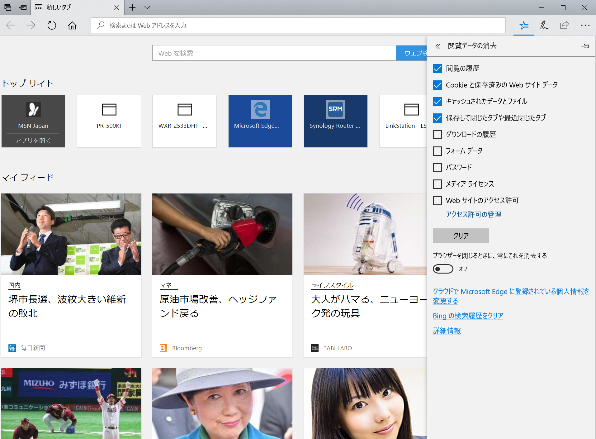 Edgeの［設定］で［閲覧データのクリア］にある［クリアするデータの選択］をクリック。消したいデータを選択して［クリア］をクリックすることで、閲覧履歴を削除できる