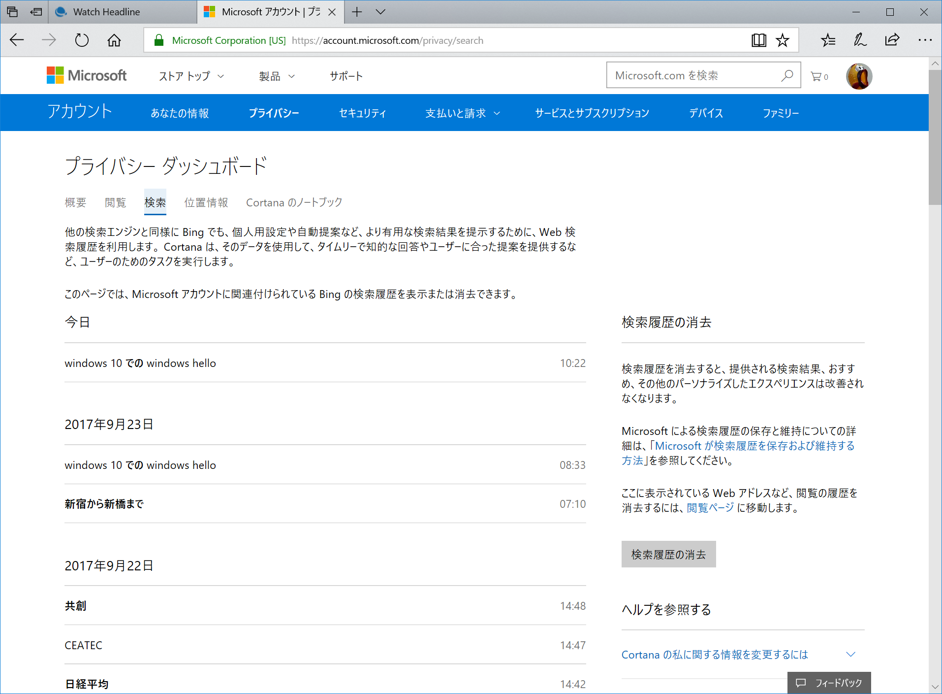 検索履歴を削除する場合は、［設定］から［詳細設定を表示］をクリック。［Bing の検索履歴をクリア］をクリックし、表示されたWebページで［検索履歴の管理］の“検索履歴を管理”をクリック。Microsoftアカウントのページが表示されるので、［検索履歴を表示および消去する］をクリックし、［検索履歴の消去］で削除できる。なお、同様にクラウドに保存されている閲覧履歴も削除できる