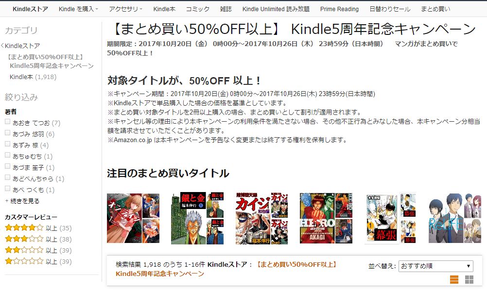 “Kindle5周年記念キャンペーン”のWebページ