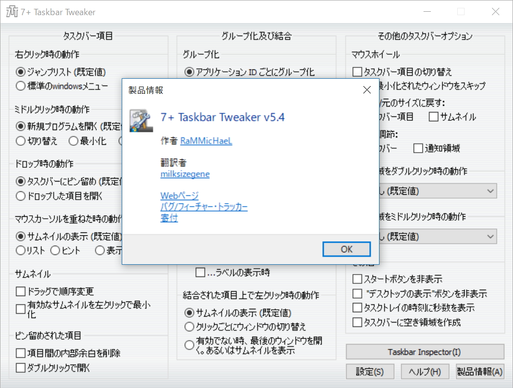 「7+ Taskbar Tweaker」v5.4