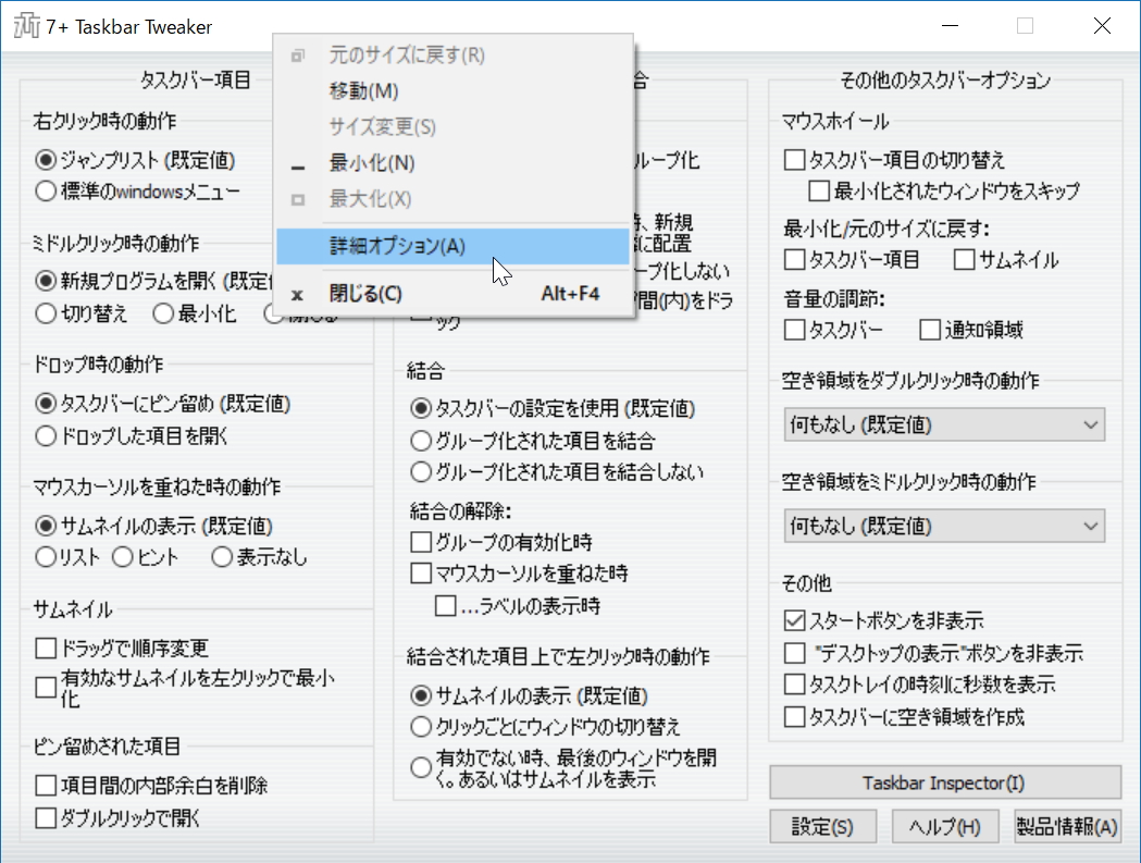 詳細オプションの一部が拡充