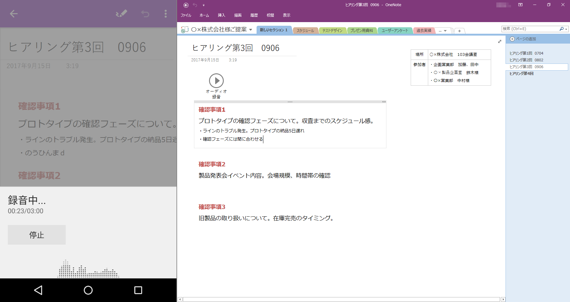 スマートフォンで録音しつつ、パソコンでテキストを入力している例。同じファイルを複数人、もしくは、複数のデバイスで編集できます