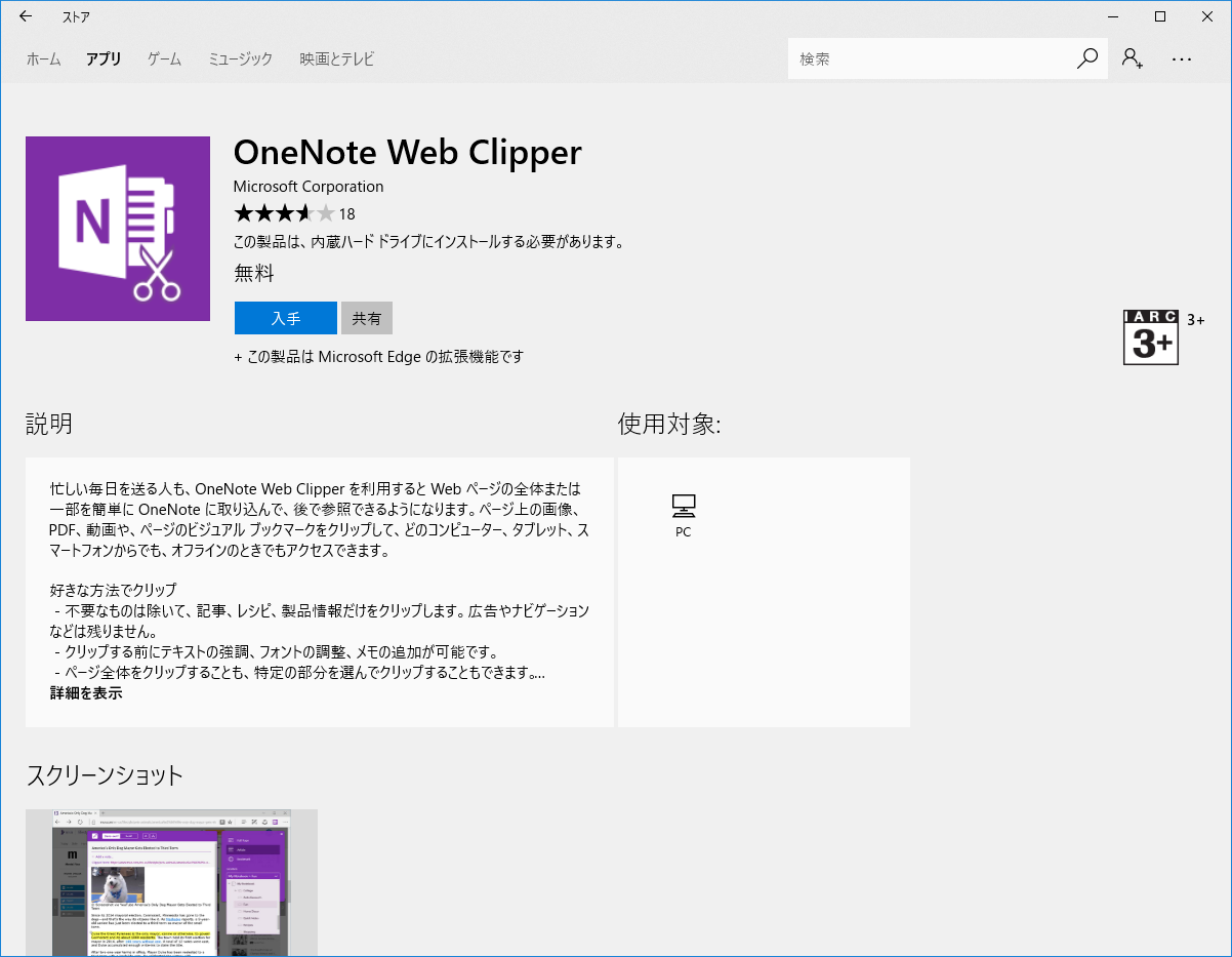 ブラウザーにアドインを導入しておけばWebページを簡単にクリップできます