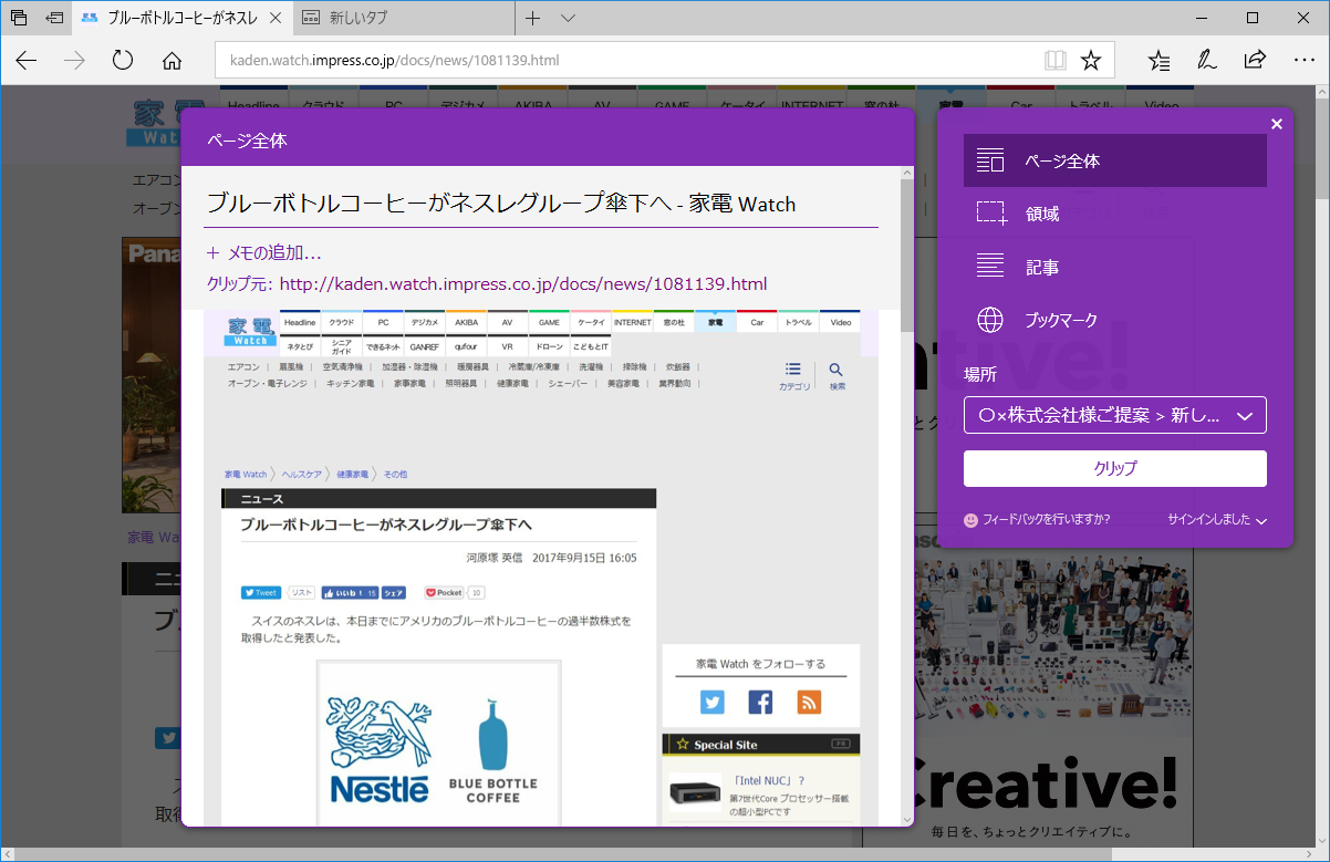 ブラウザーにアドインを導入しておけばWebページを簡単にクリップできます