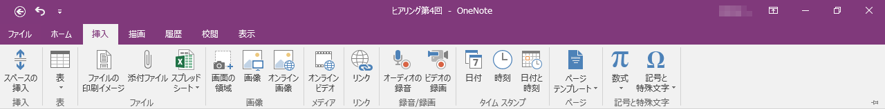 ファイルや画像、動画などを挿入できる［挿入］タブです。記号や数式を挿入する時にも使います