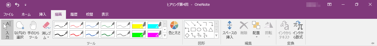 スタイラスペンなどでの手書き入力時に便利な［描画］タブ。直線や四角などの基本図形の挿入もできます
