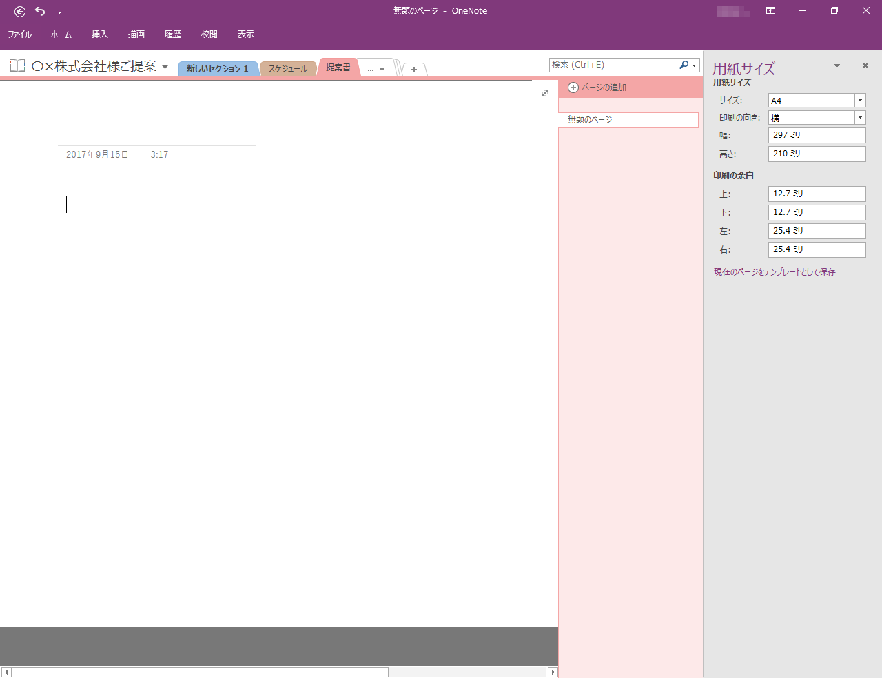 ページサイズを指定することもできます。［表示］タブの［用紙サイズ］ボタンをクリックし、用紙サイズを指定します