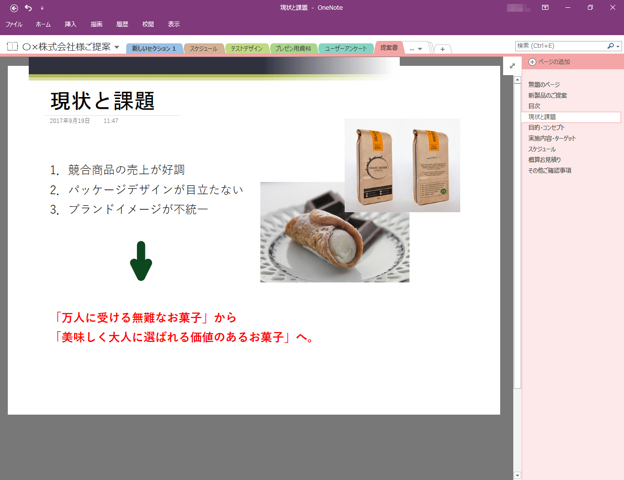 PowerPointでスライドを作成するような具合で、”ページ”を追加できます