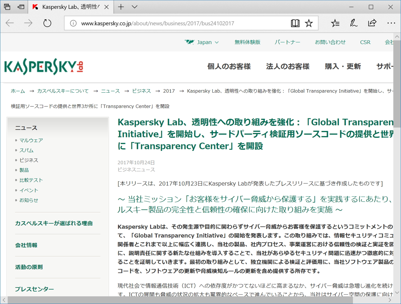 同社のリリース記事（日本語抄訳）