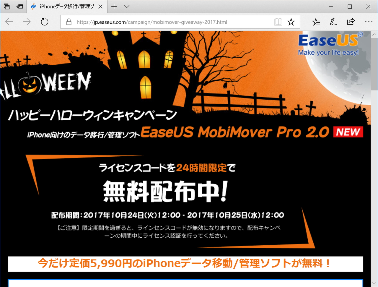 “ハッピーハロウィーン”キャンペーンのWebサイト