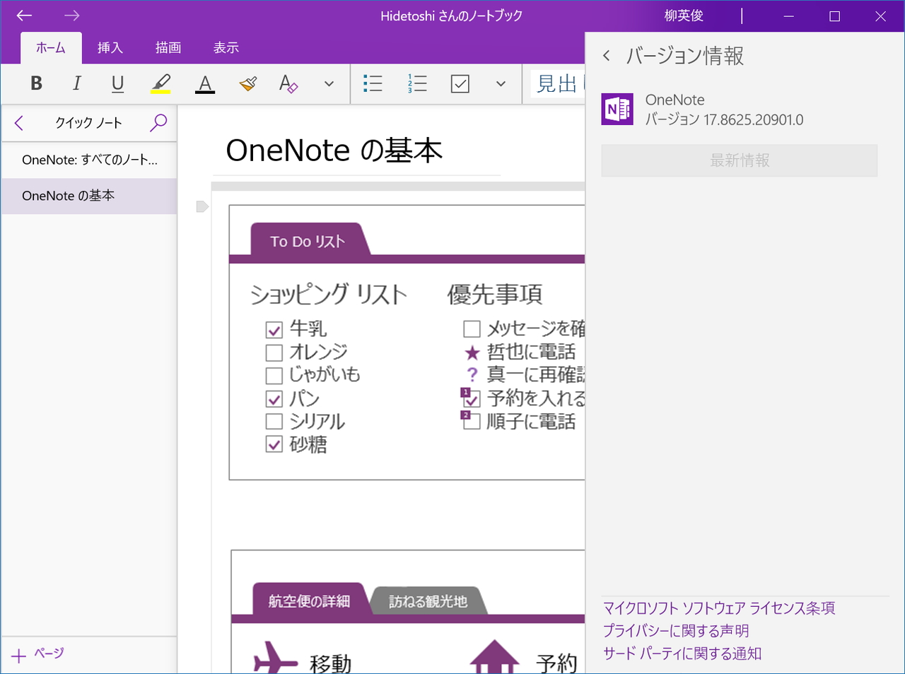 「OneNote」v17.8625.2090