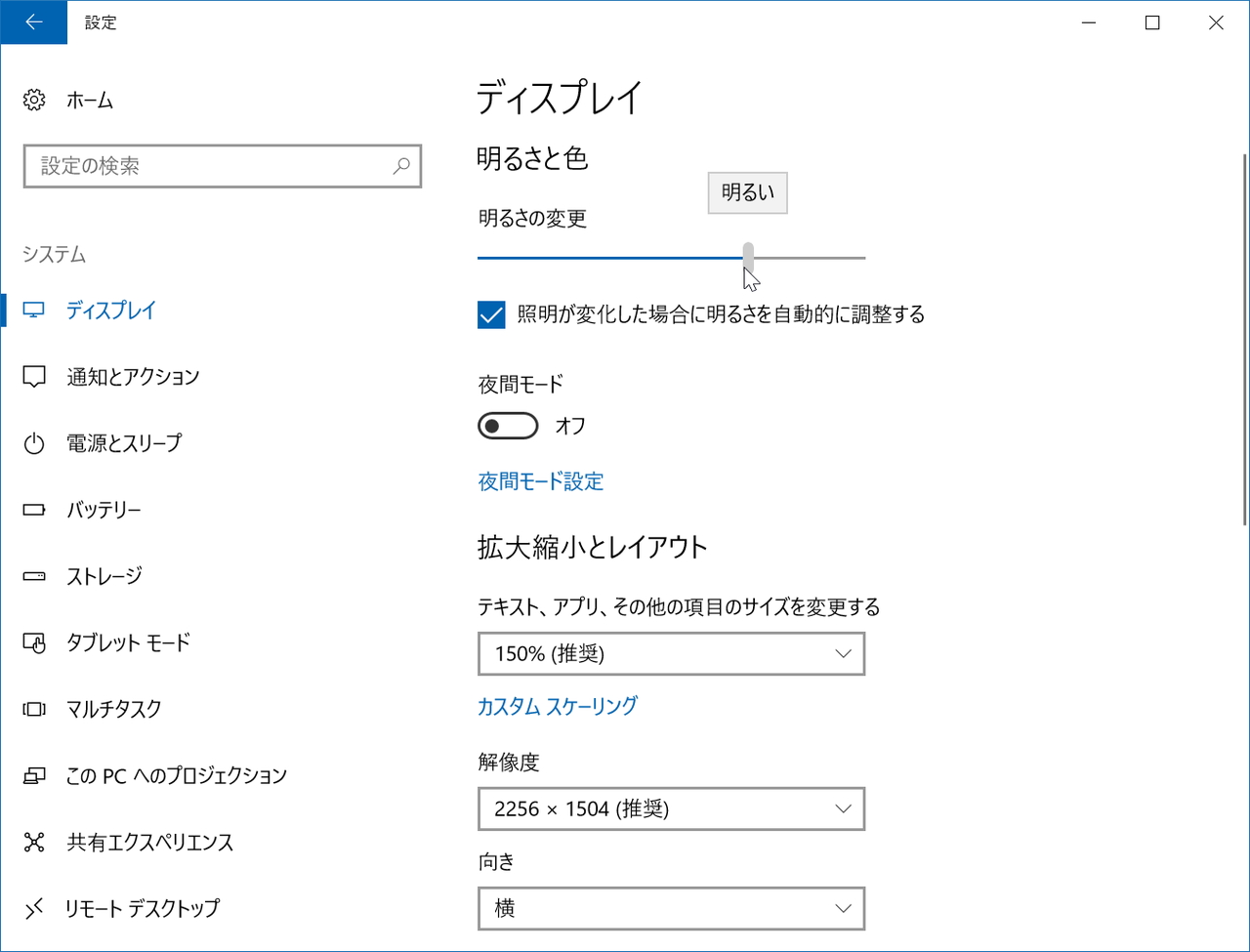 「設定」アプリの［システム］－［ディスプレイ］セクション