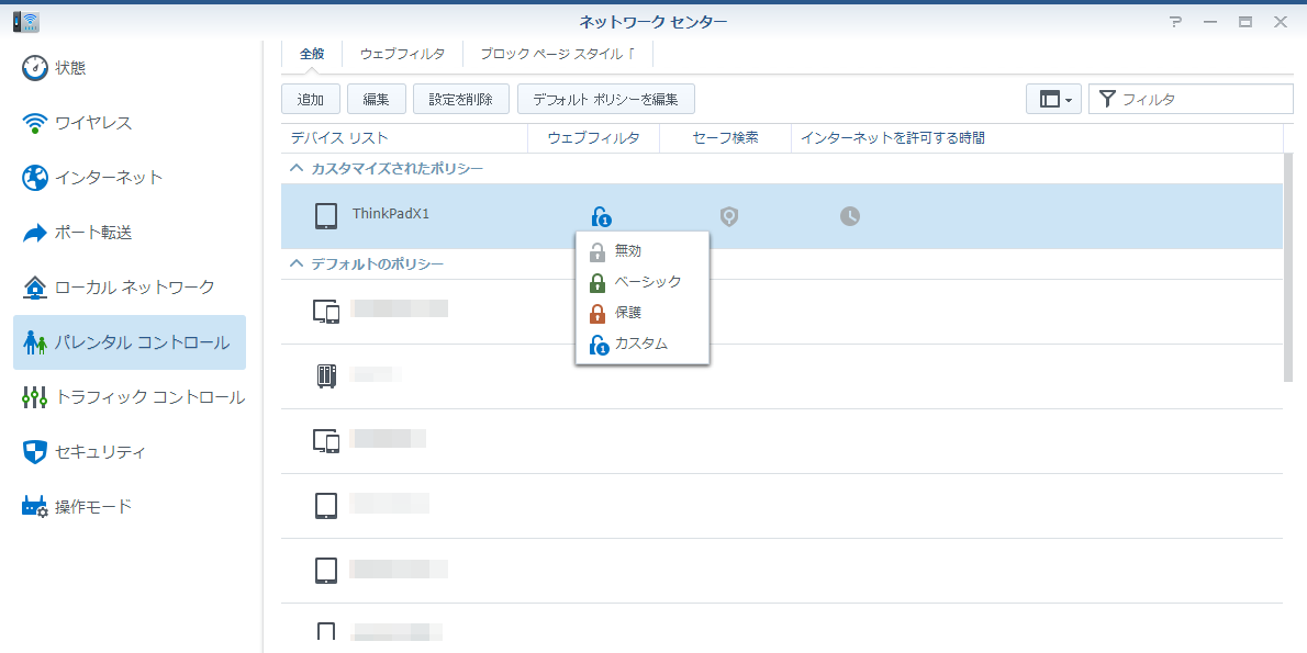 続いてデバイスのリストを表示し、対象の機器をクリックして適用します。デフォルトのポリシーで、すべての機器に適用されるように設定することもできます