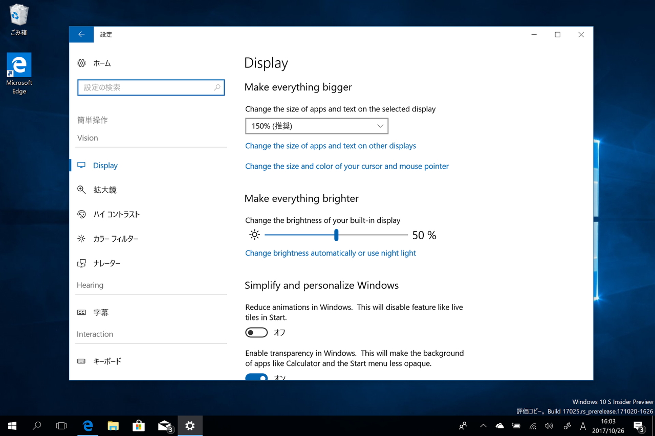 「設定」アプリの［簡単操作］セクションが刷新