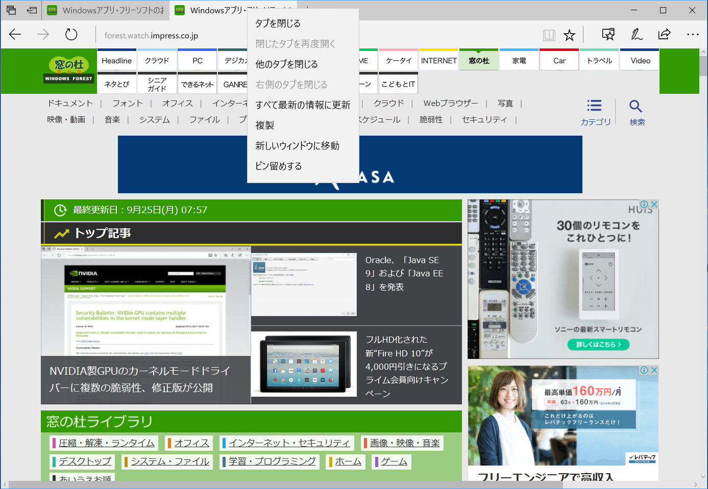 タブを右クリックして［複製］をクリックするか、複製したいタブの表示中に［Ctrl］＋［K］で、今、表示しているWebページと同じページを新しいタブで表示できる