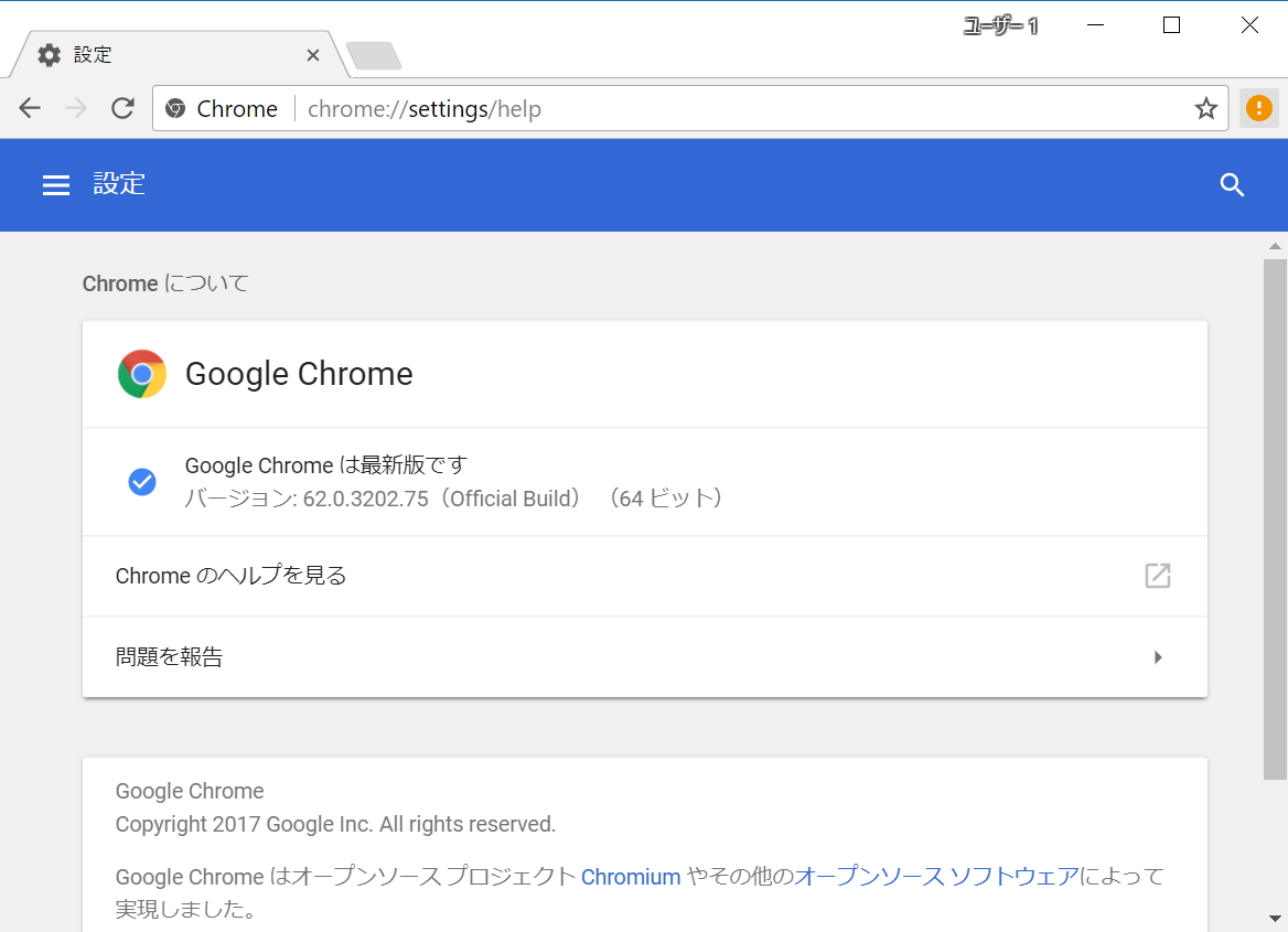 「Google Chrome」v62.0.3202.75