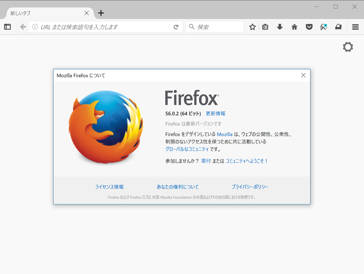 「Firefox」v56.0.2