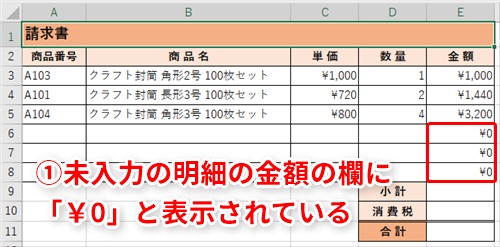 Excel 明細の未入力の金額欄に 0 と表示されるのを防ぐ エクセルのif関数の応用テク いまさら聞けないexcelの使い方講座 窓の杜 Excel 明細の未入力の金額欄に 0 と表示されるのを防ぐ エクセルのif関数の応用テク いまさら聞けないexcelの使い方講座 窓の杜