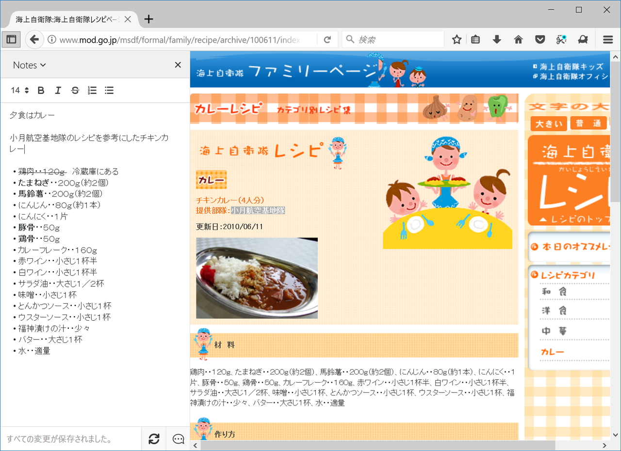 「Firefox Notes」v1.8