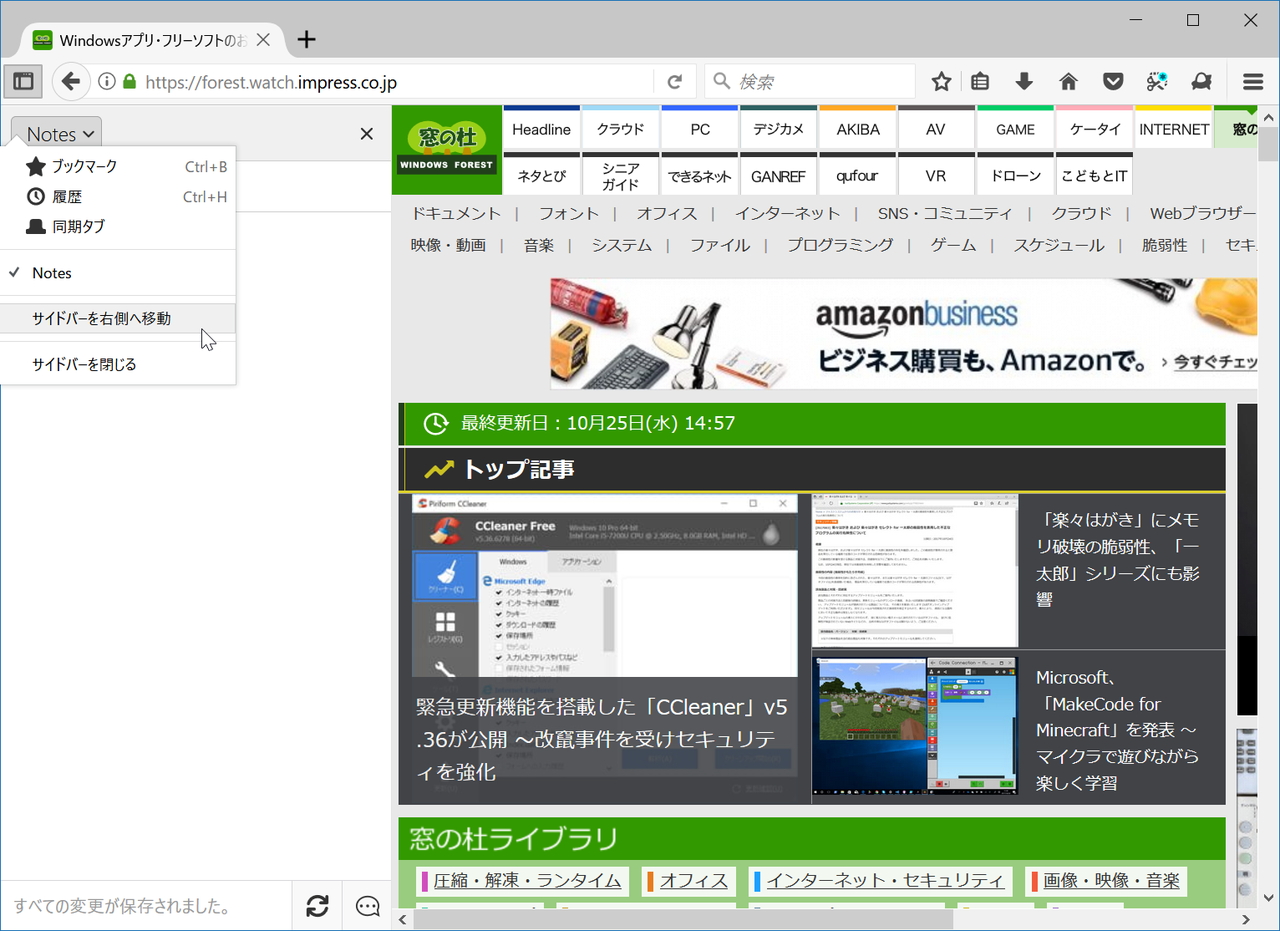 サイドバーにシンプルなノートを追加