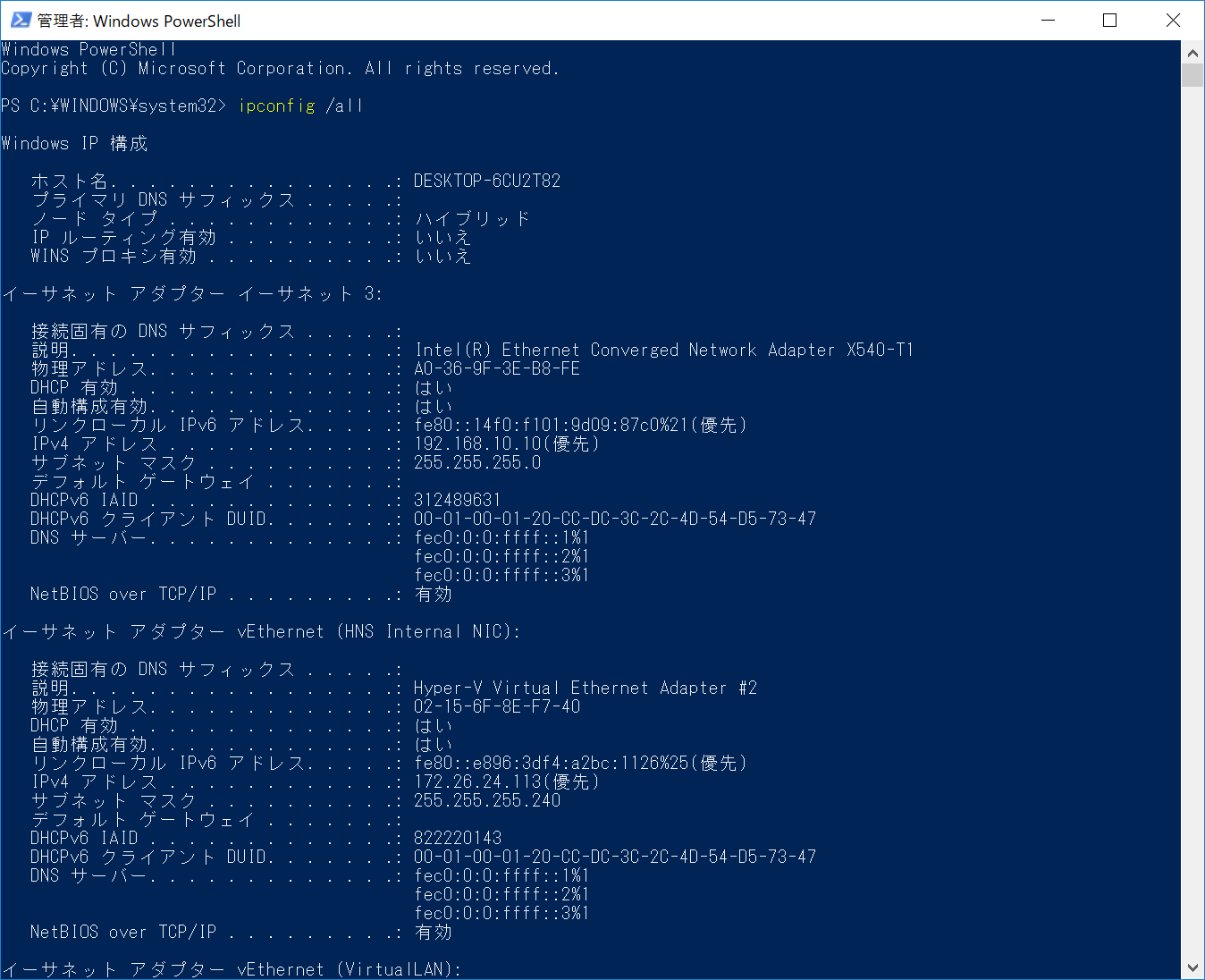 PCに接続されているネットワーク アダプターごとの設定情報（IPアドレスやデフォルトゲートウェイ）などを確認できる。“ipconfig /all”で実行